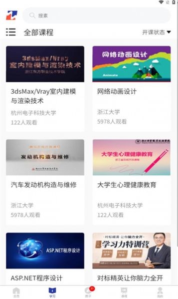 乐学港截图