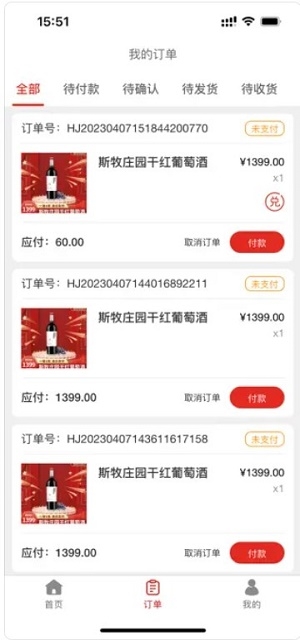 链购酒业截图