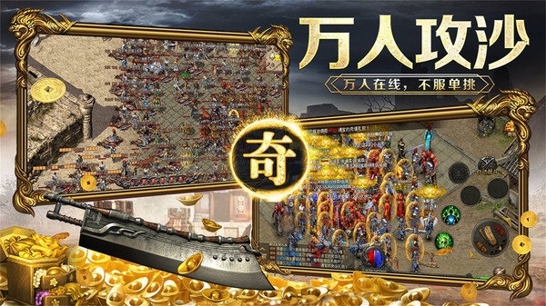 打金火龙1.80手游三端互通截图