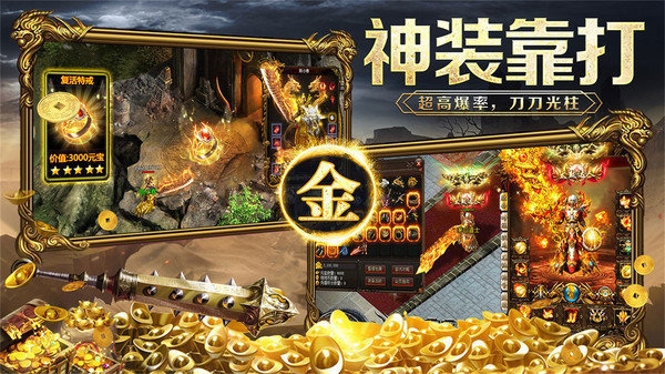 打金火龙1.80手游三端互通截图