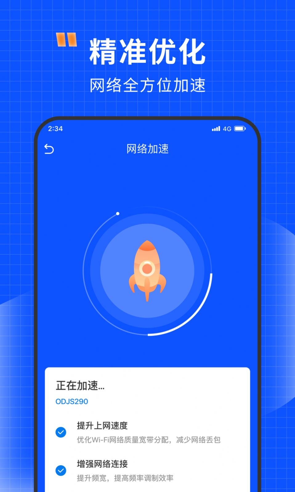 清风网络助手截图