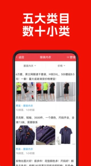清库网库存尾货批发截图