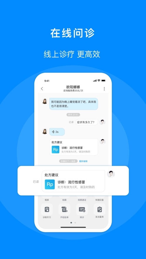 元康互联网医院截图