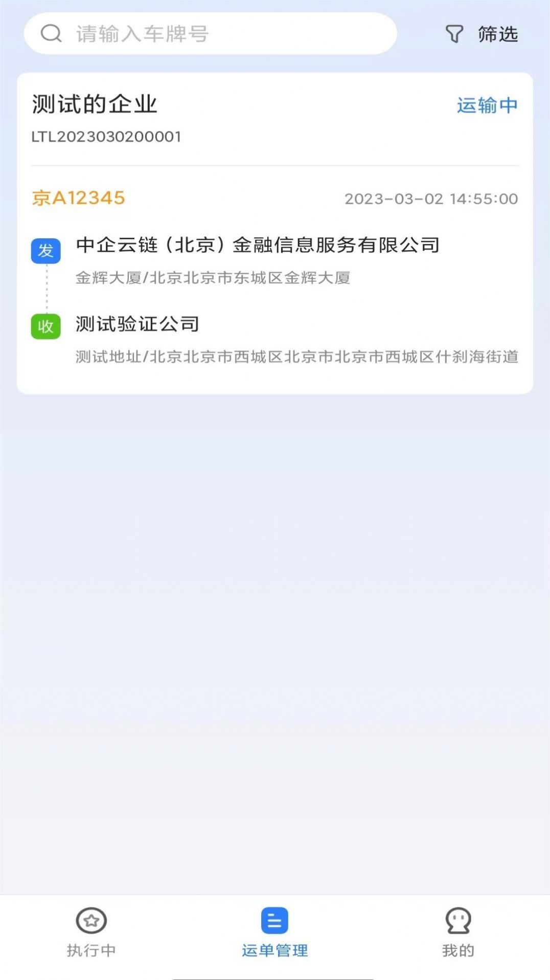 集物流司机版截图