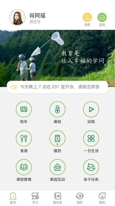 稚育星老师截图
