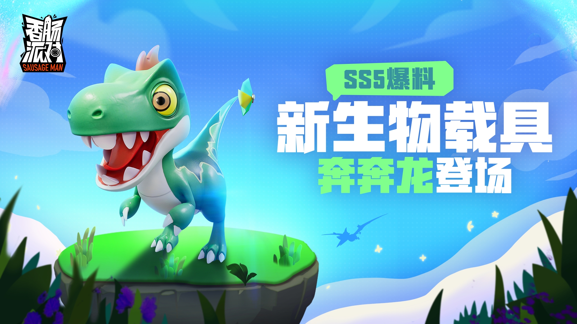 香肠派对(国际服ss9)截图