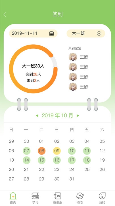 稚育星老师截图