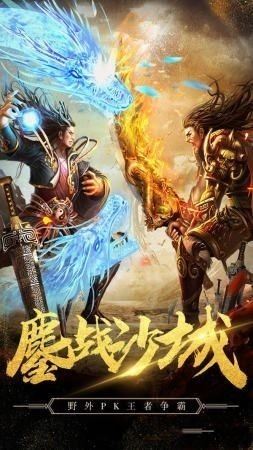 高爆变态传奇一刀9999截图