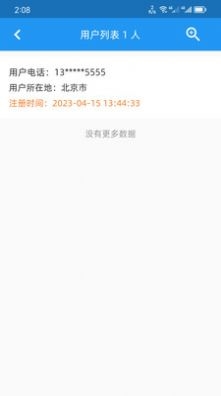 H电子管理系统截图