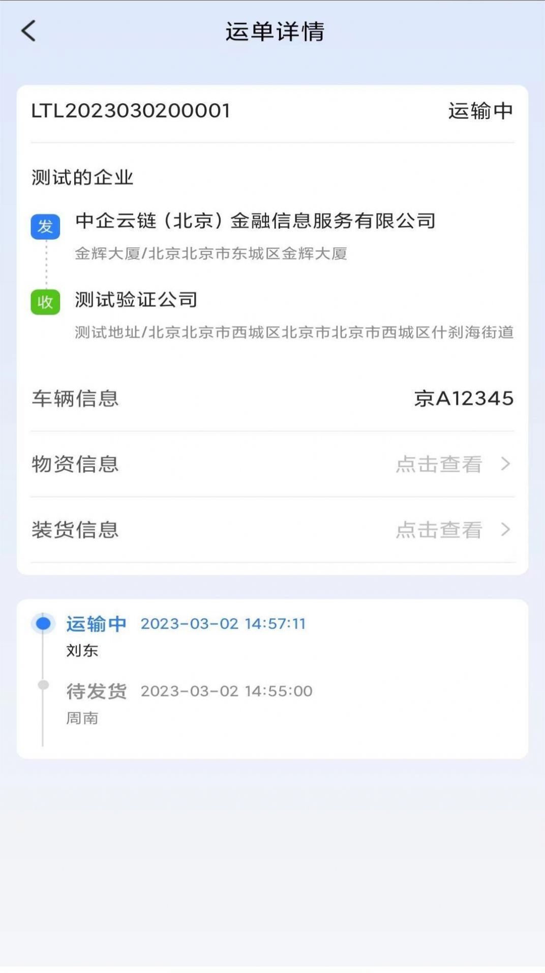 集物流司机版截图
