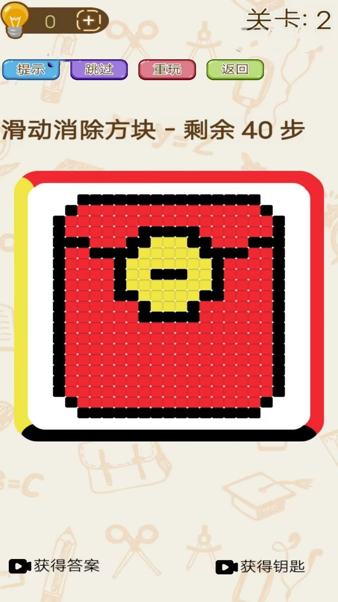 开心消星乐截图