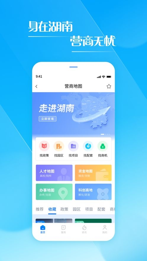 湘易办截图