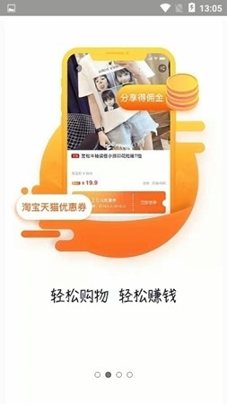 超优惠联盟截图
