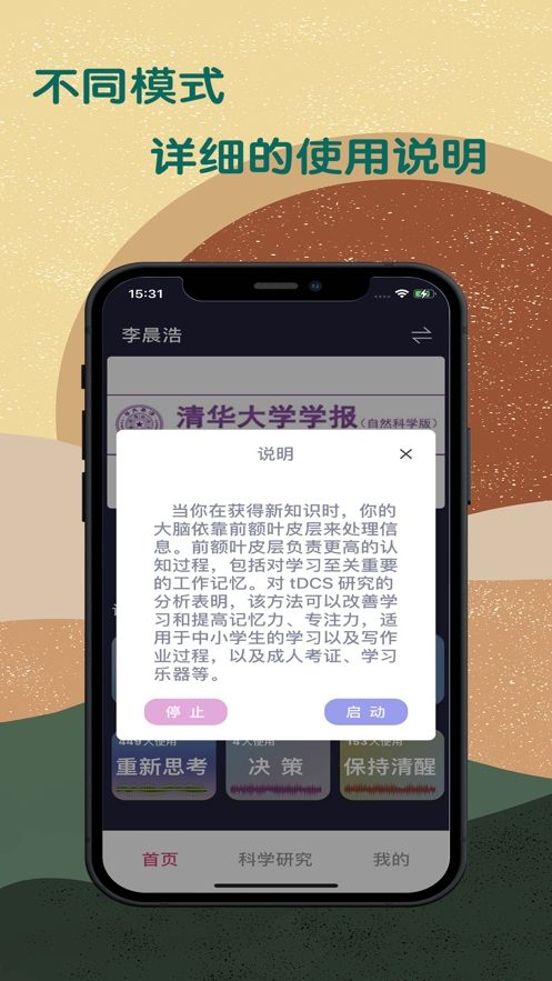 所罗门超脑仪截图
