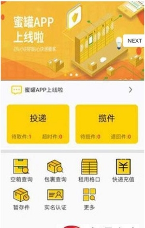 蜜罐儿截图