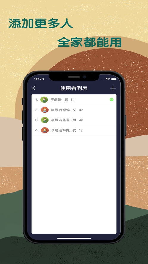 所罗门超脑仪截图