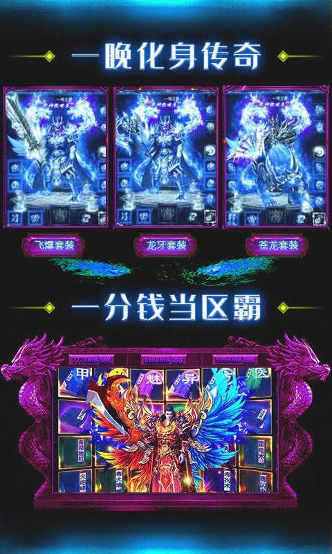 神佑火龙传奇打金版截图