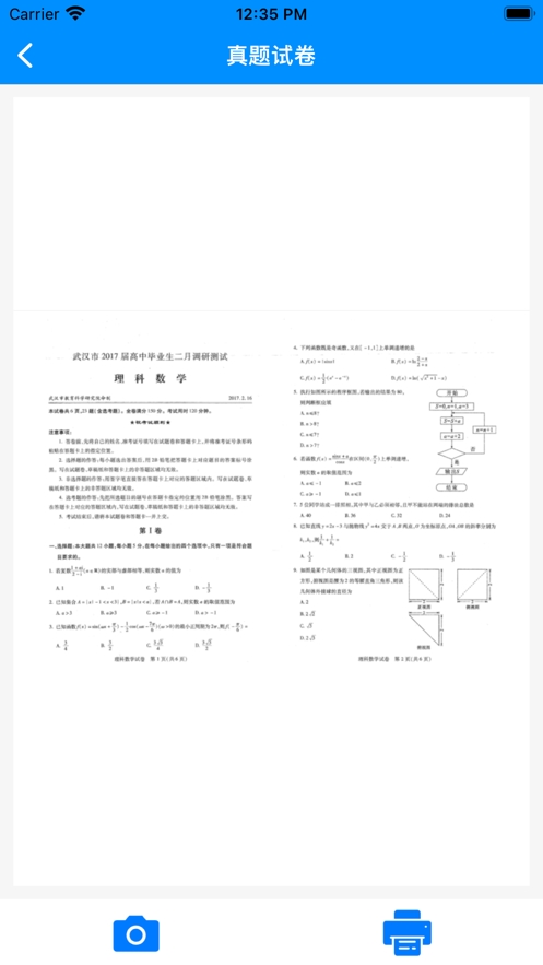 高考试卷错题本截图