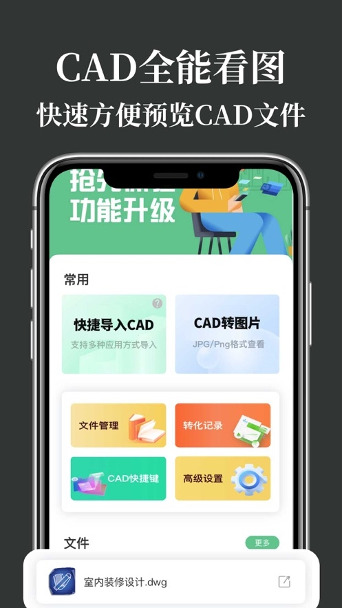 CAD制图看图王截图
