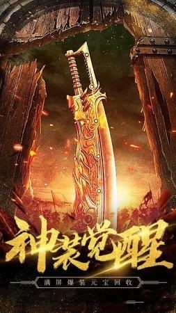高爆变态传奇一刀9999截图