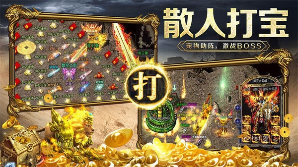 打金火龙1.80手游三端互通截图