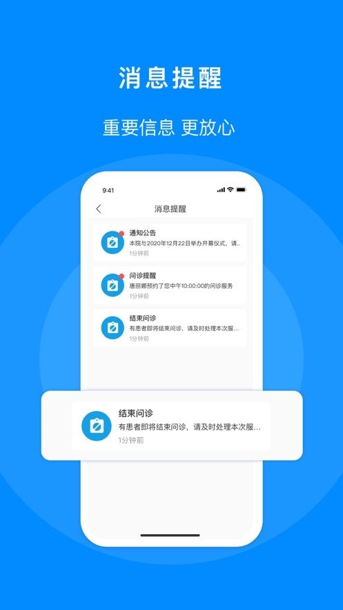 元康互联网医院截图