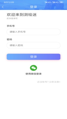 测绘迷测绘师截图