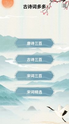 古诗词多多截图