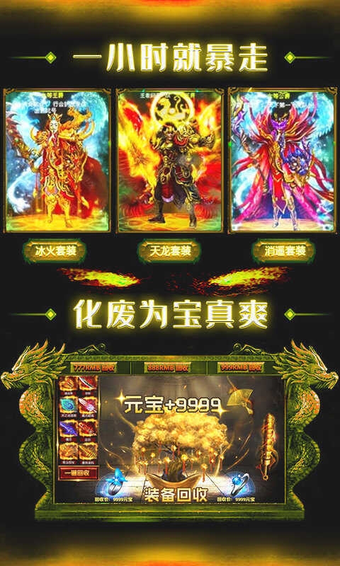 神佑火龙传奇打金版截图