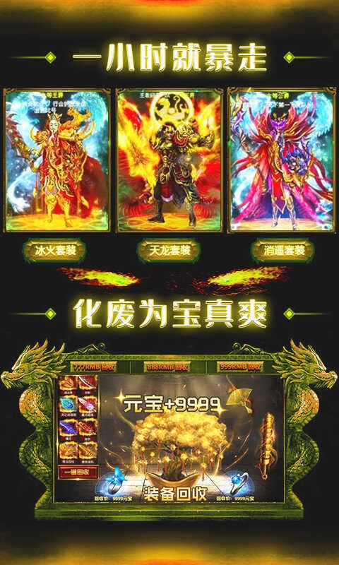 神佑火龙传奇打金版