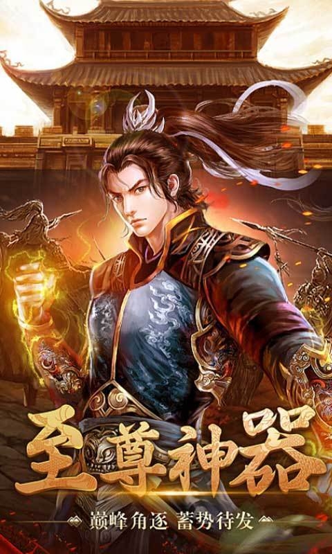 至尊战士传奇截图