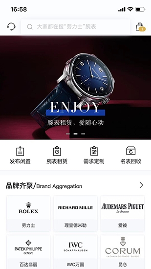 爱名表商家版截图