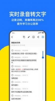 讯编语音转文字截图