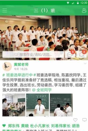 家里校截图