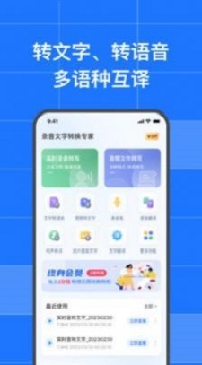 讯编语音转文字截图
