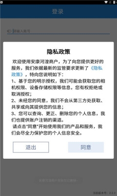 安康河湟商户截图