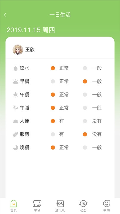 稚育星老师截图