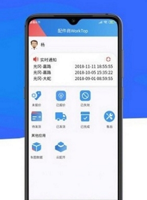 配件商WorkTop截图