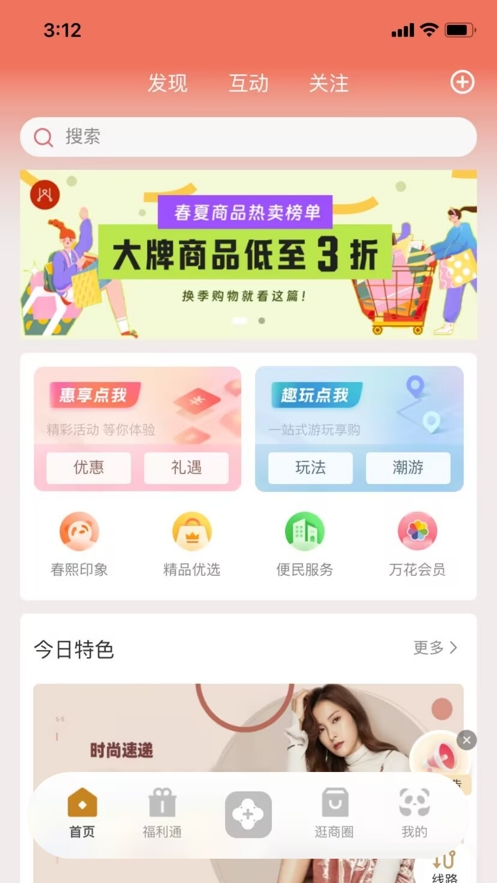 时尚春熙截图
