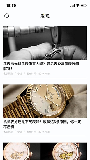 爱名表商家版截图