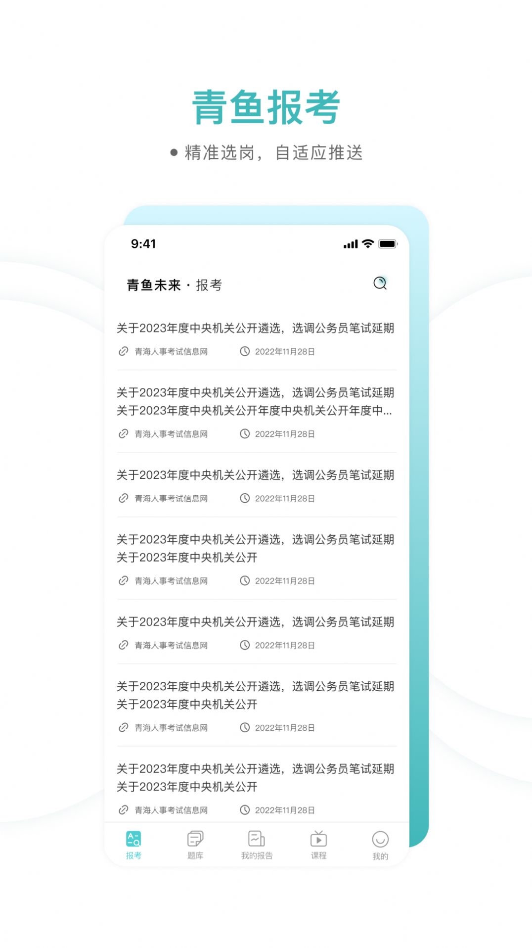 青鱼未来截图