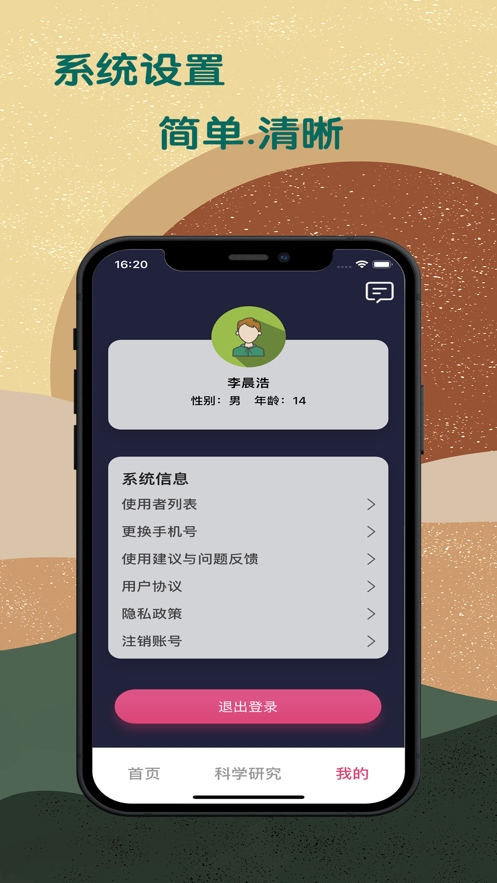 所罗门超脑仪截图