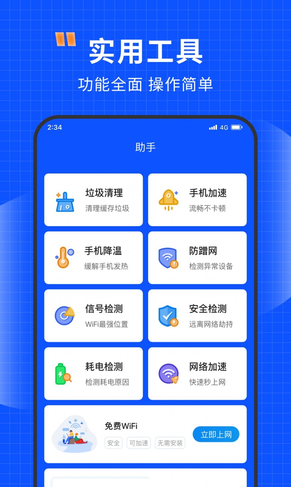 清风网络助手截图