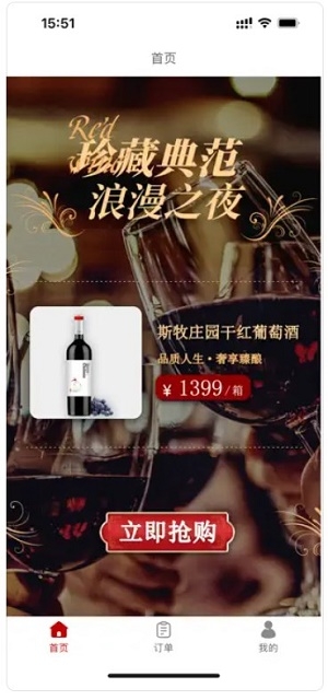 链购酒业截图