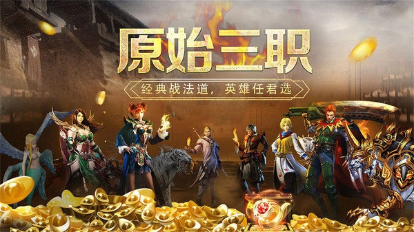 打金火龙1.80手游三端互通截图