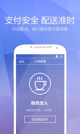 速递花截图
