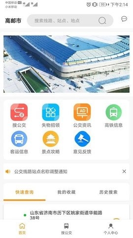 高邮E出行截图