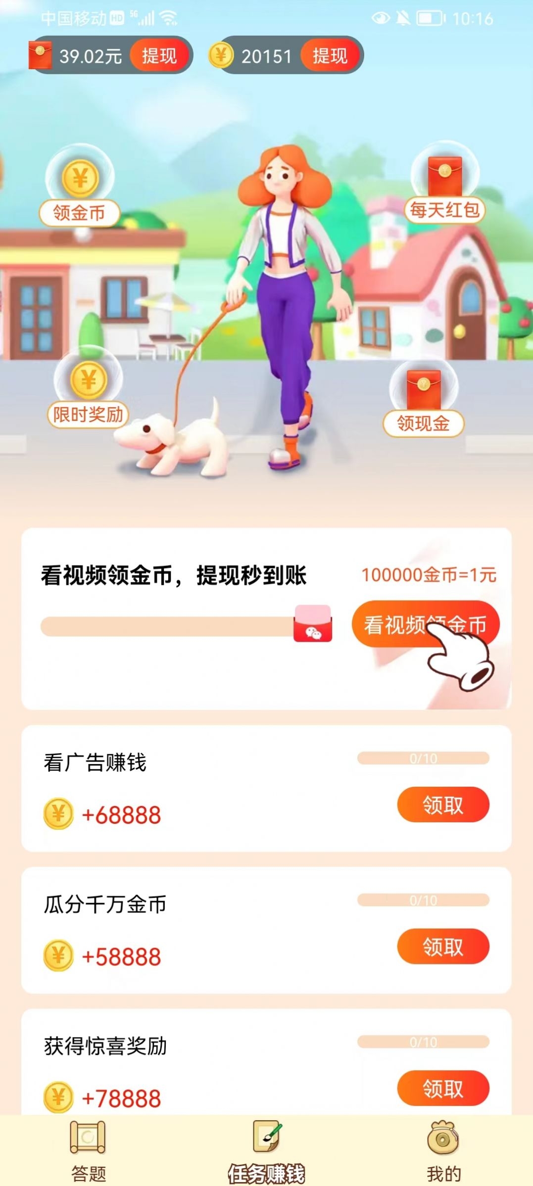 答题嗨翻天截图