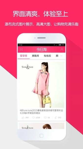 今日淘截图