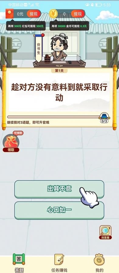 全民爱成语截图